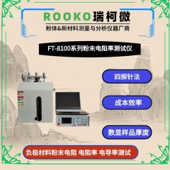 FT-8100 四探針法粉末電導(dǎo)率測試儀(經(jīng)濟(jì)型)